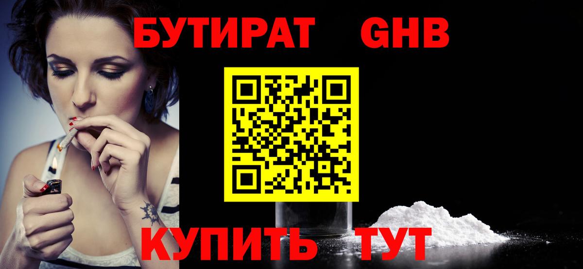 Бутират BDO 33% Нижний Новгород