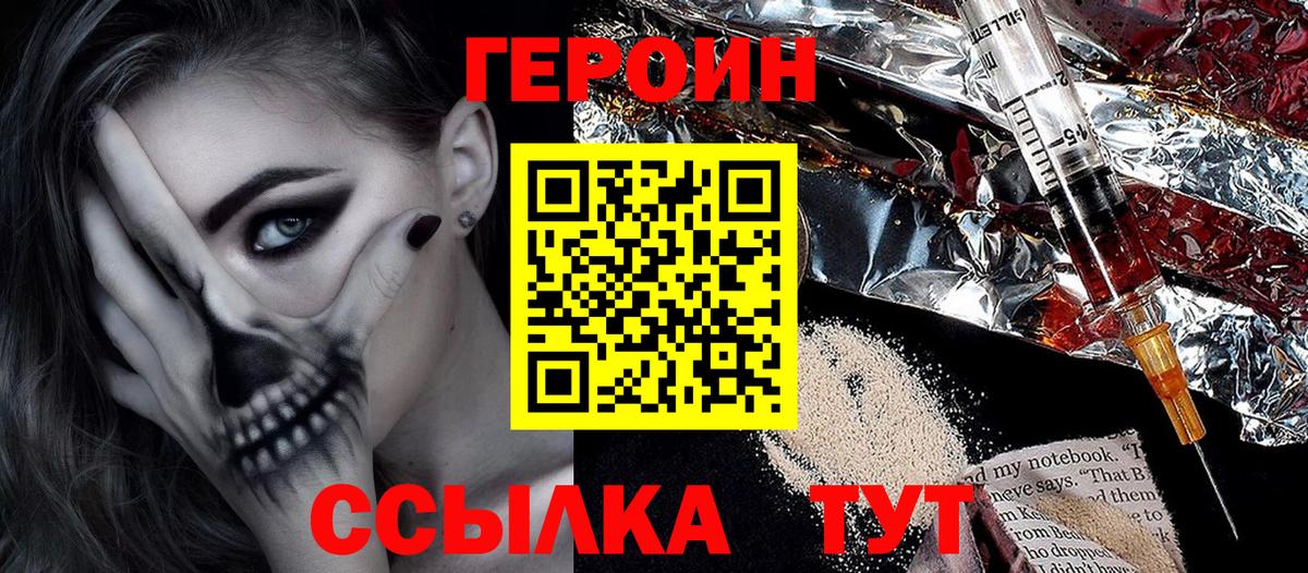 ГЕРОИН Heroin  Вход с VPN  Нижний Новгород 