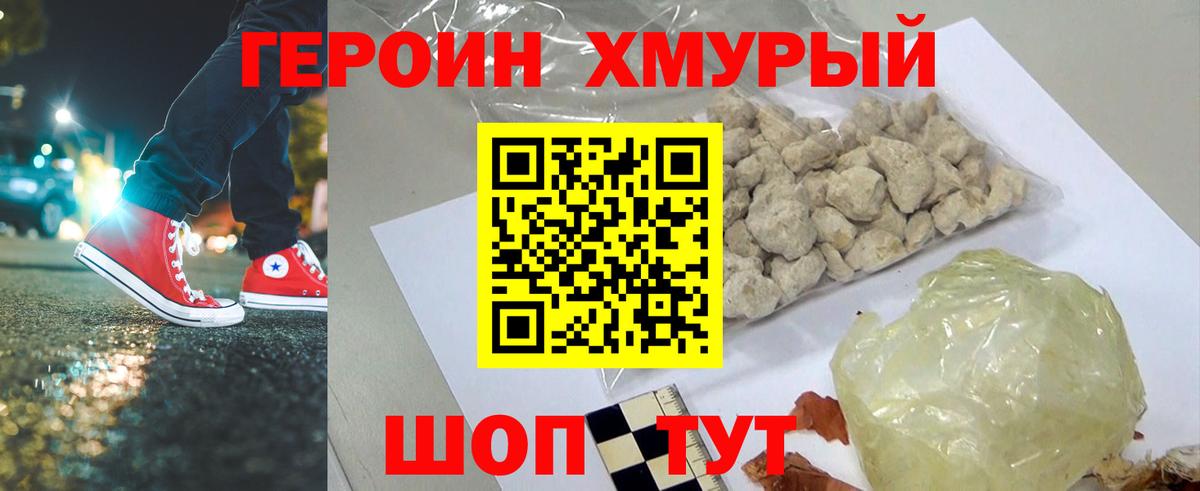 Героин Афган Нижний Новгород