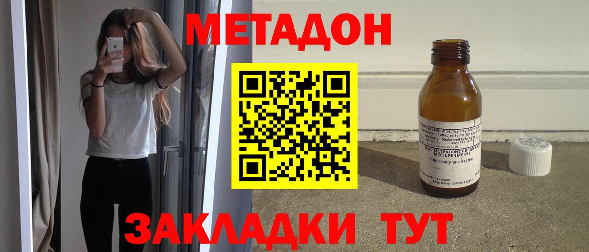 Нижний Новгород  МЕТАДОН methadone  Вход с VPN  Метадон мёд 