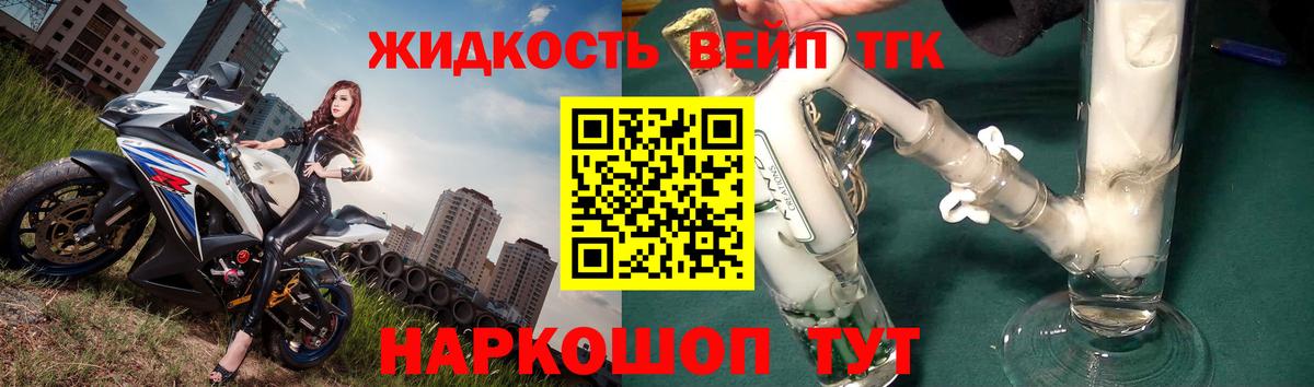 ТГК вейп с тгк Нижний Новгород